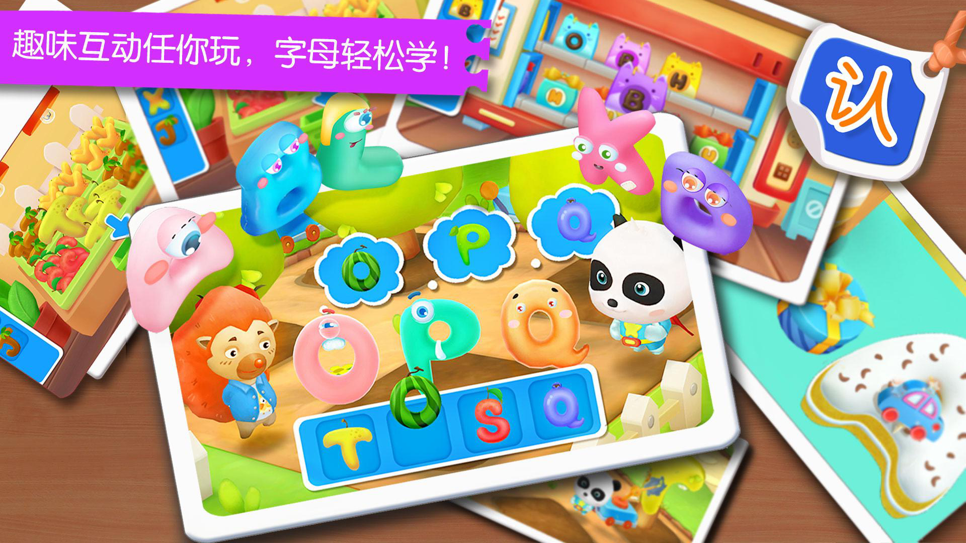 寶寶字母小鎮(zhèn)新版本