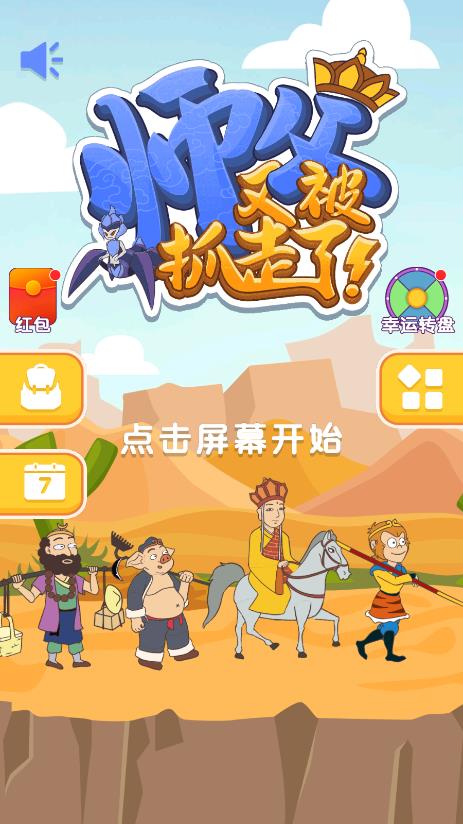 《師父再次被抓走手游最新版》