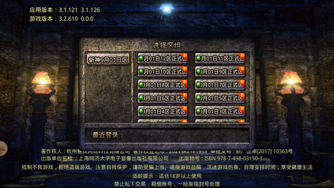《斬神龍族官方游戲版》