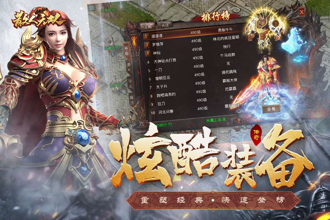 《散人無雙手游最新版本》
