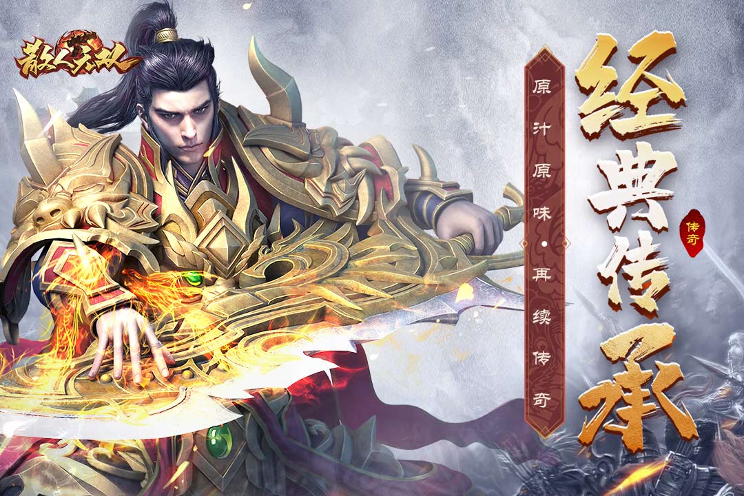 《散人無雙手游最新版本》