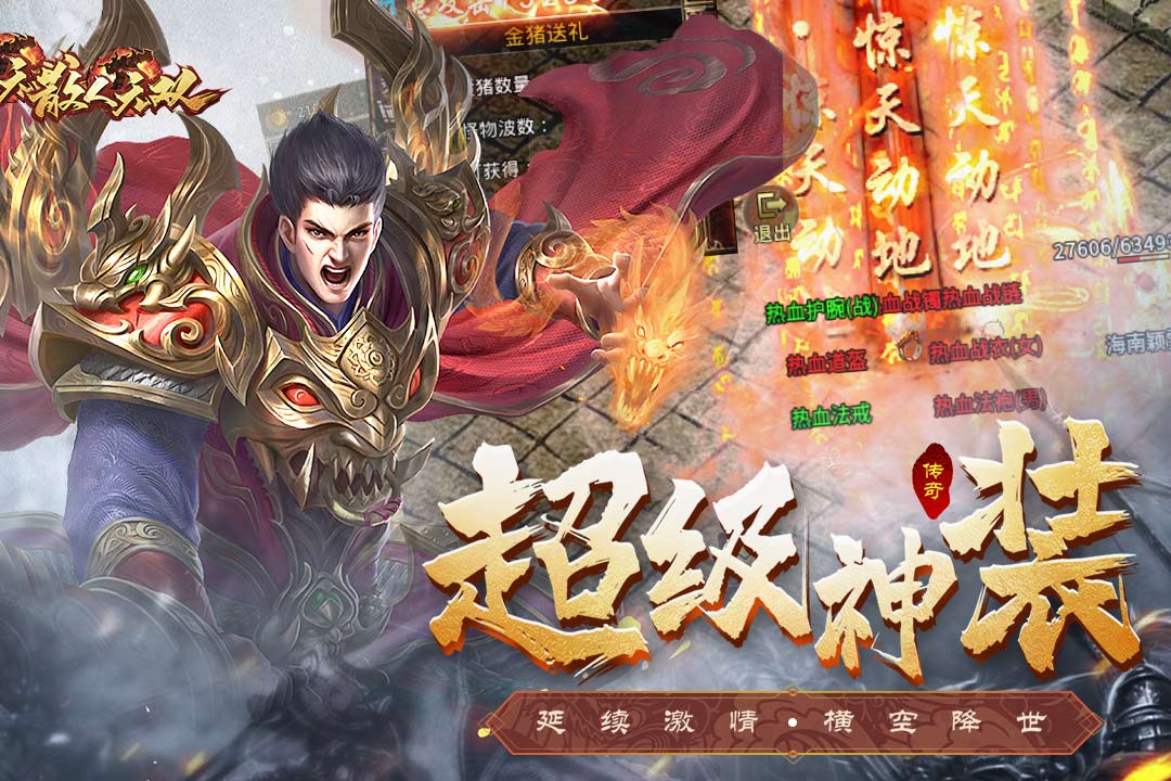 《散人無雙手游最新版本》