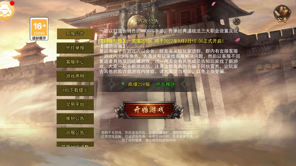 傳奇三爆服版正版游戲