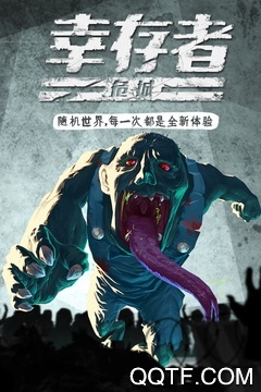 幸存者危城安卓版本手游