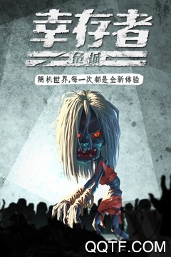 幸存者危城安卓版本手游