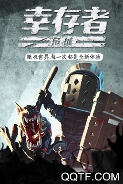 幸存者危城安卓版本手游