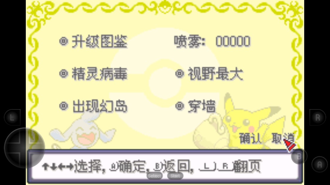 綠寶石之血影魔改版破解補丁