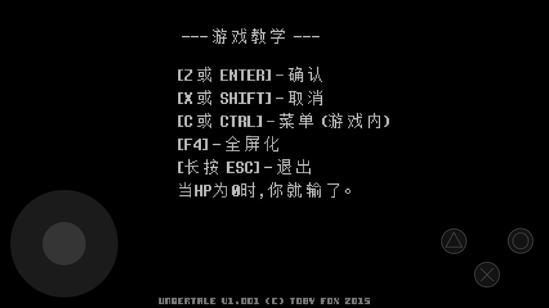 《傳說之下》中文版自帶搖桿