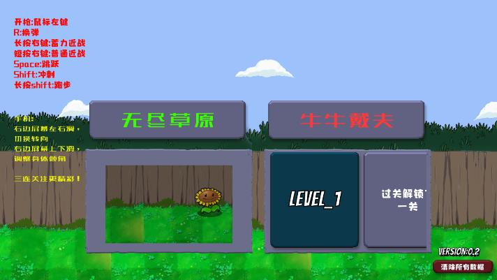 植物大戰(zhàn)僵尸：瘋狂戴夫最新版本