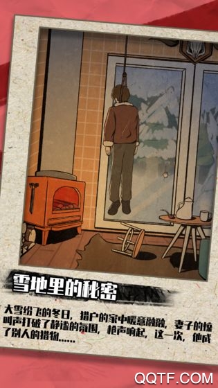 《兇手今天不在家》手游官方版