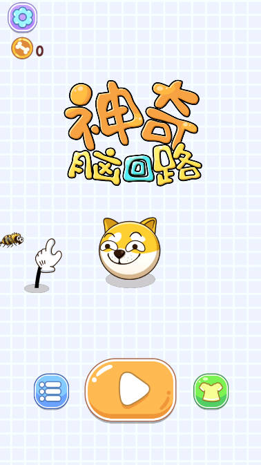 神奇腦回路游戲全新版本
