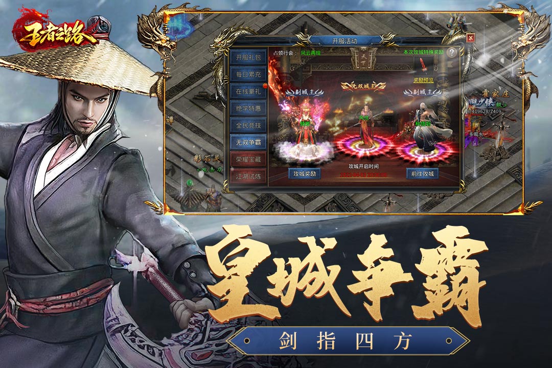 《王者之路》官方手游版