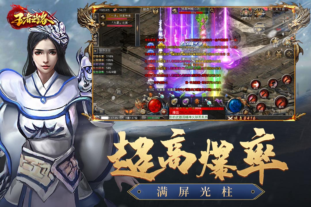 《王者之路》官方手游版
