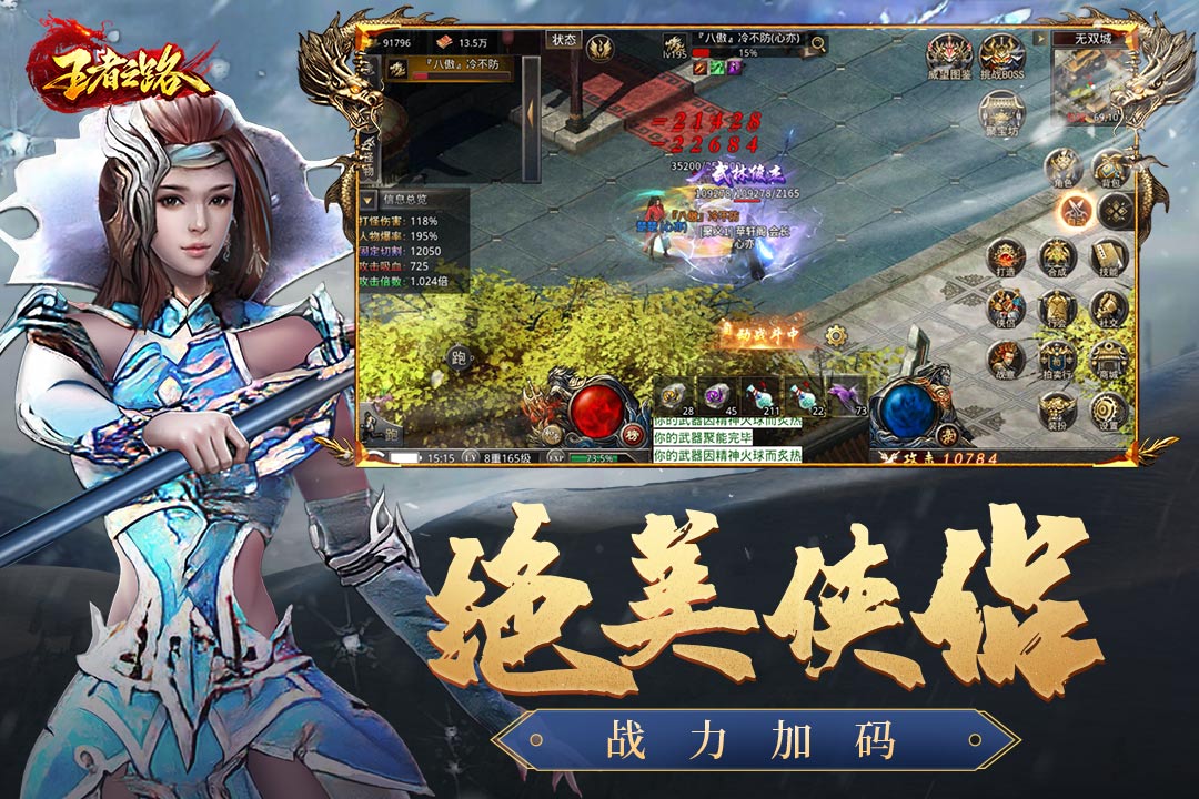 《王者之路》官方手游版