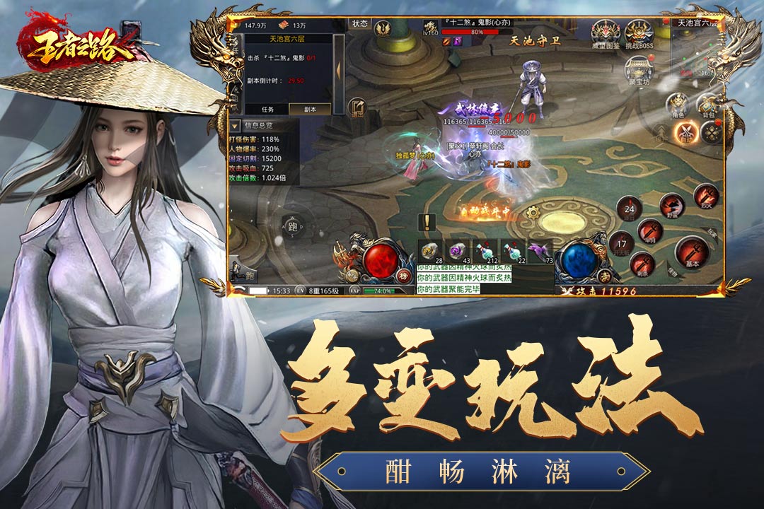 《王者之路》官方手游版