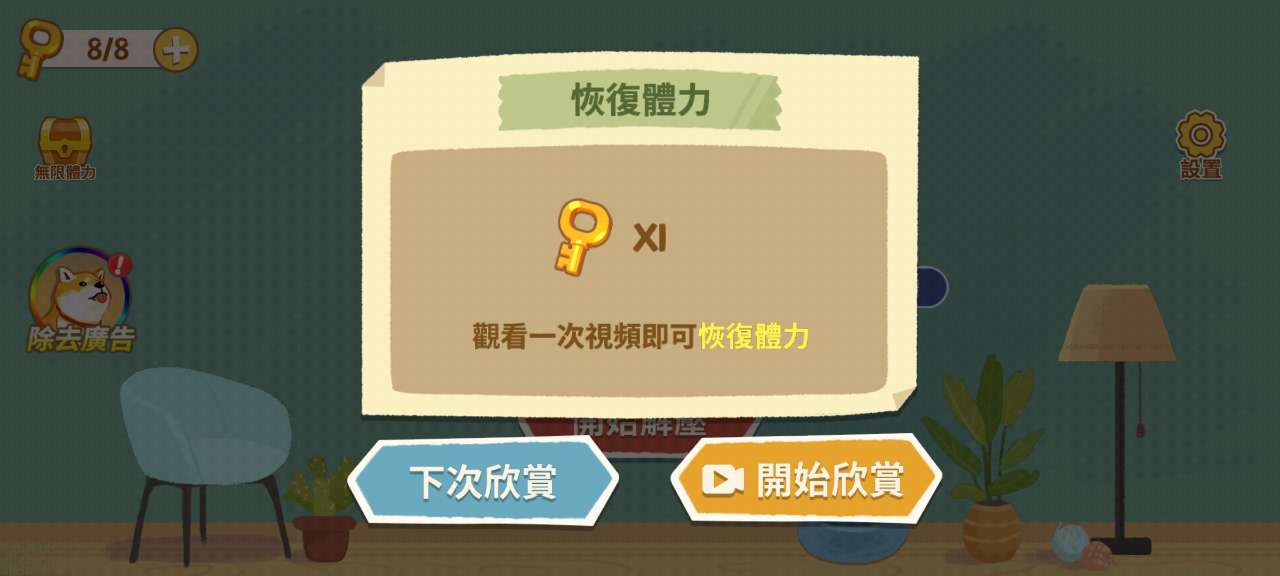 超級收納館無廣告版