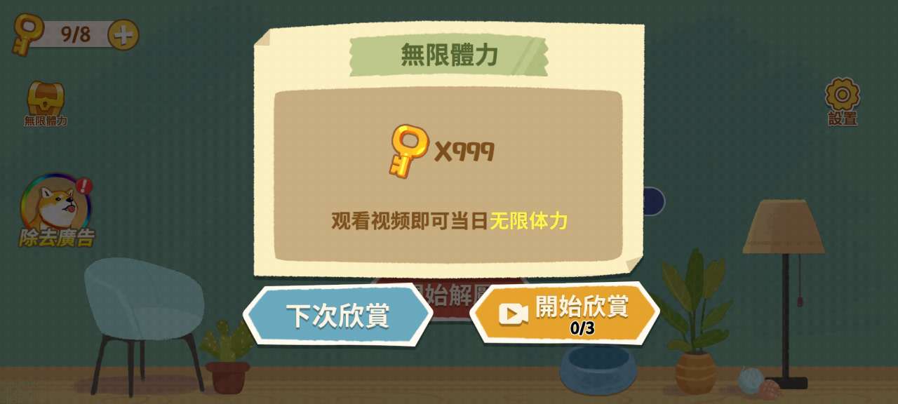超級收納館無廣告版