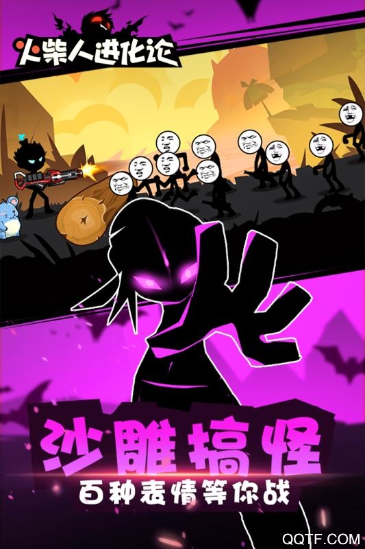 火柴人進(jìn)化論正版游戲