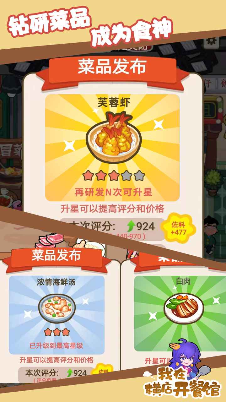 《橫店開餐館游戲官方版》