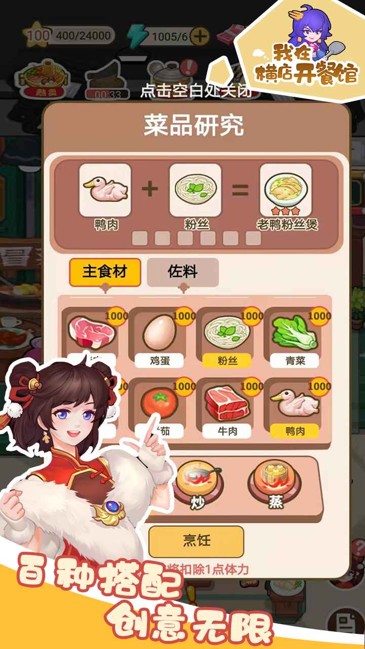 《橫店開餐館游戲官方版》
