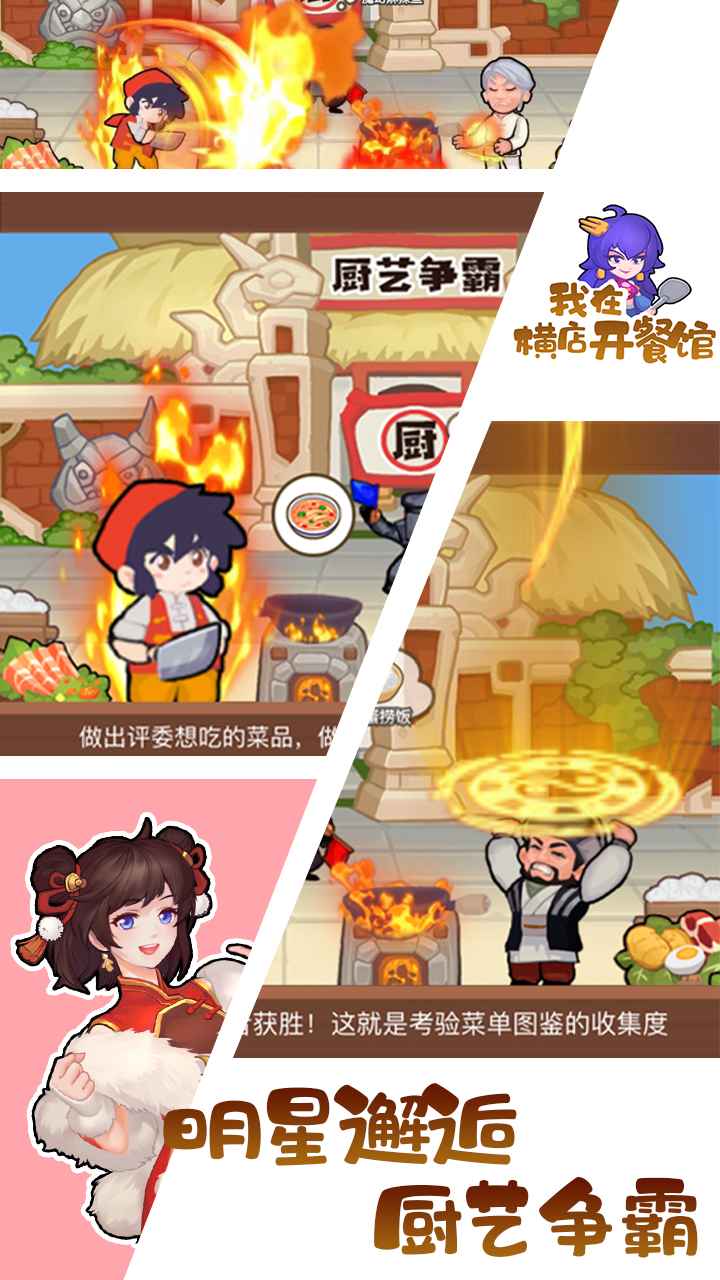 《橫店開餐館游戲官方版》