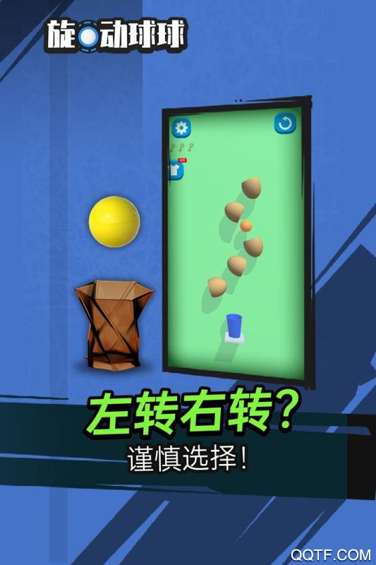旋動(dòng)球球游戲正版