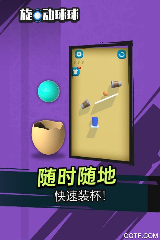 旋動(dòng)球球游戲正版