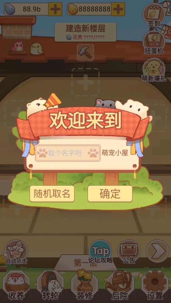 《萌寵小屋：無限瓜子版》