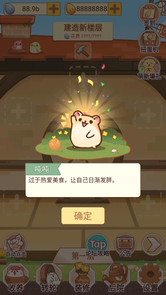 《萌寵小屋：無限瓜子版》