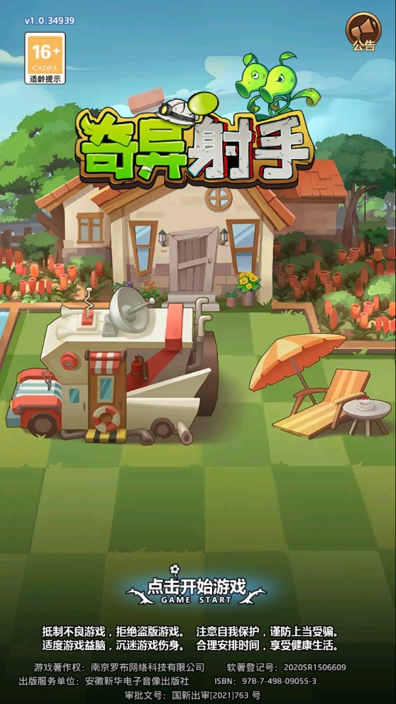 奇異射手正式版