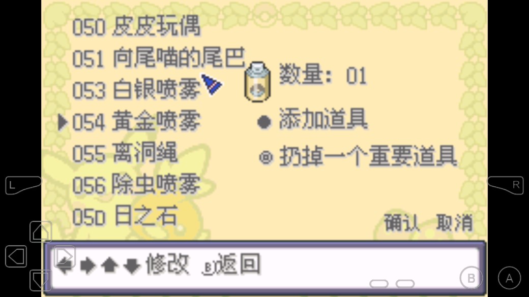 口袋妖怪小智成都冒險終章破解版