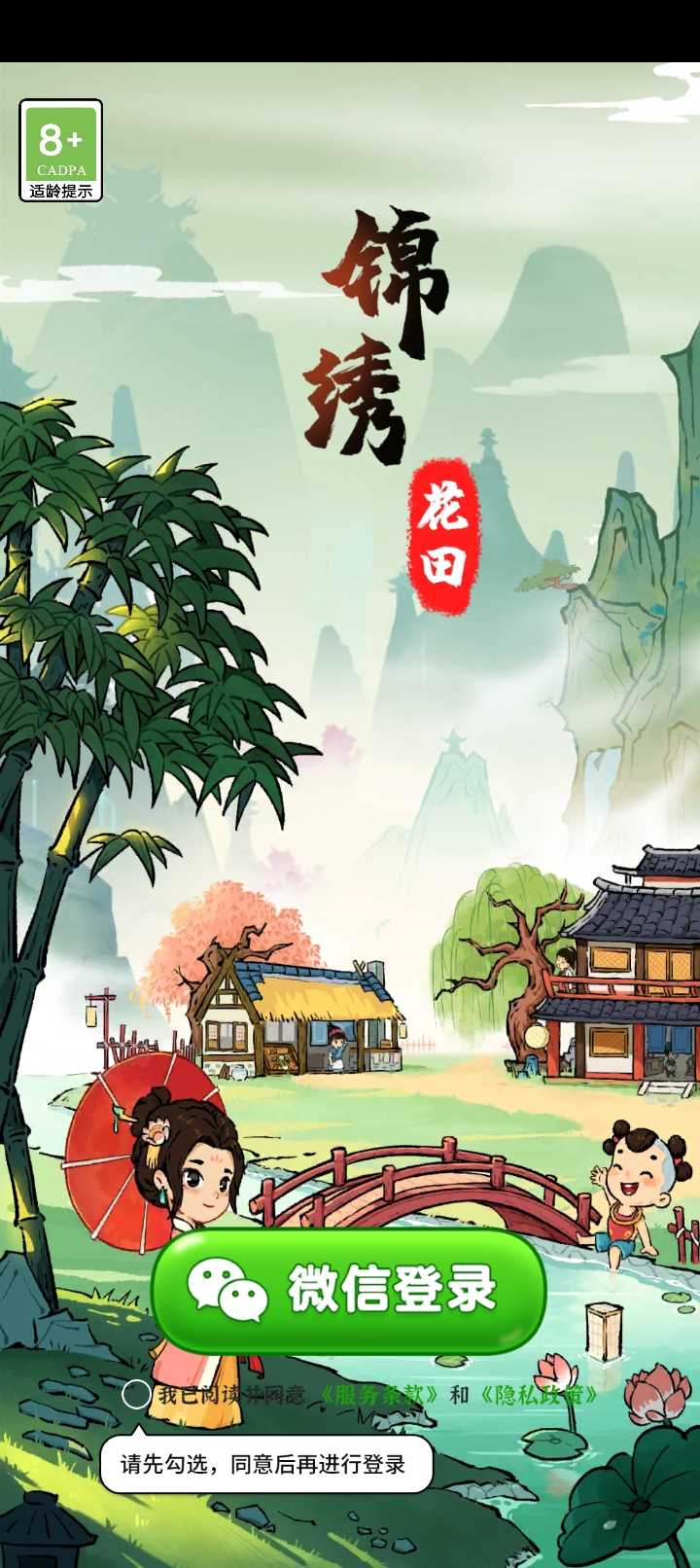 錦繡花田官方版小游戲