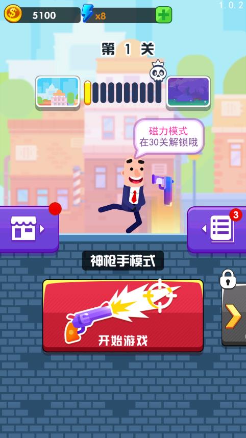 子彈大師正式版