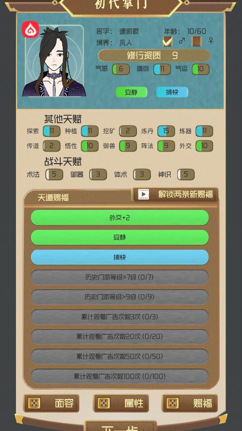 仙門模擬器全新版本
