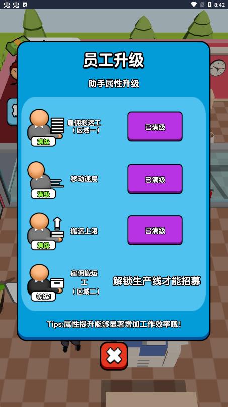 《全民打工人模擬游戲》
