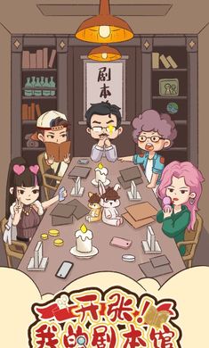 《開張我的劇本館官方版》