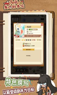 《開張我的劇本館官方版》