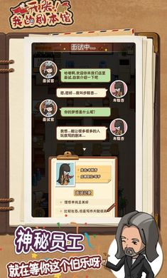 《開張我的劇本館官方版》