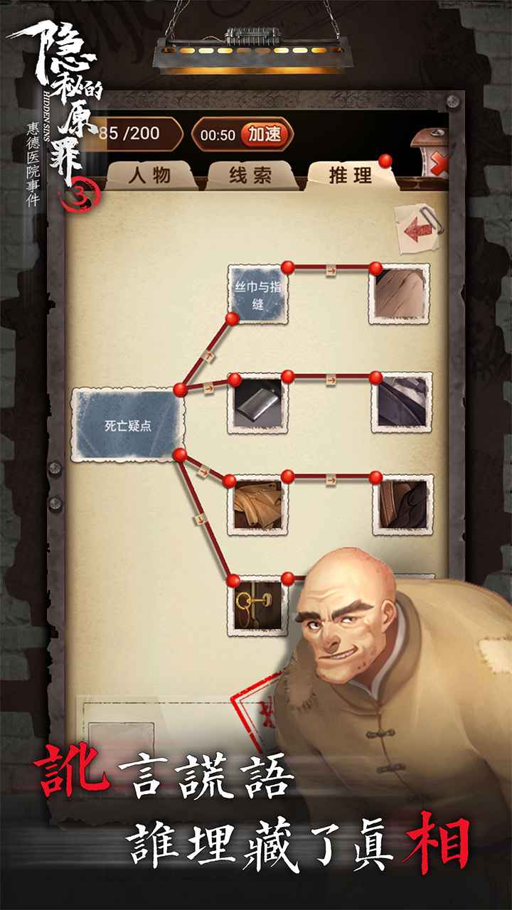 《隱秘的原罪3：惠德醫(yī)院事件官方版》