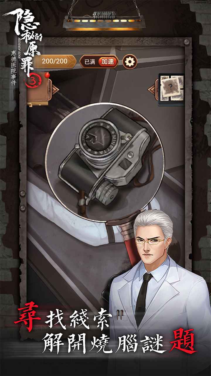 《隱秘的原罪3：惠德醫(yī)院事件官方版》