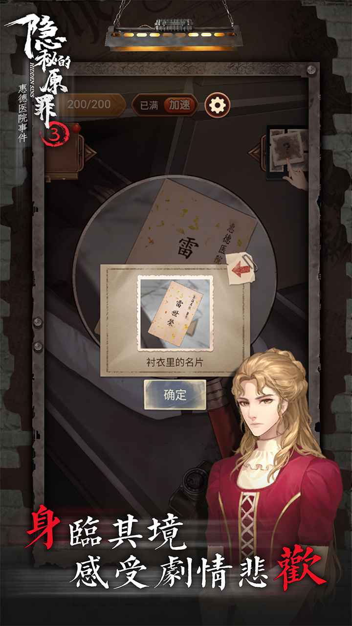《隱秘的原罪3：惠德醫(yī)院事件官方版》