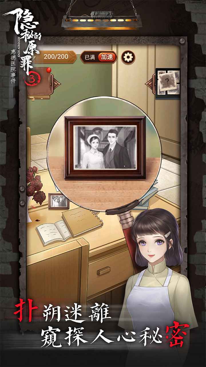 《隱秘的原罪3：惠德醫(yī)院事件官方版》