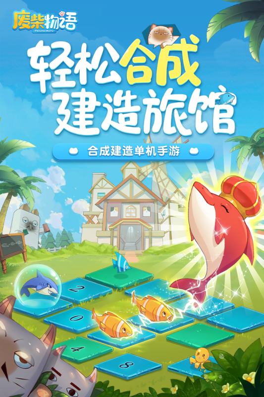 《廢柴物語》官方版