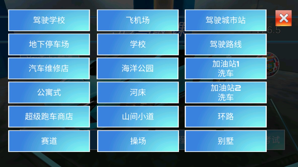 3D駕駛課官方版3D駕駛模擬器