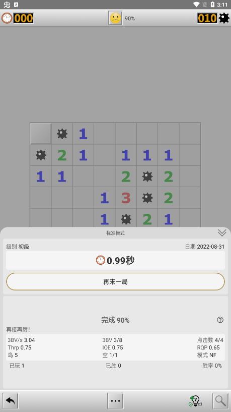 掃雷經(jīng)典版更新版