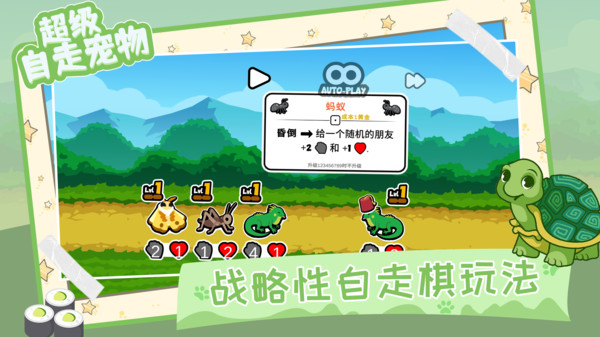 全新版本超級(jí)自走寵物手游