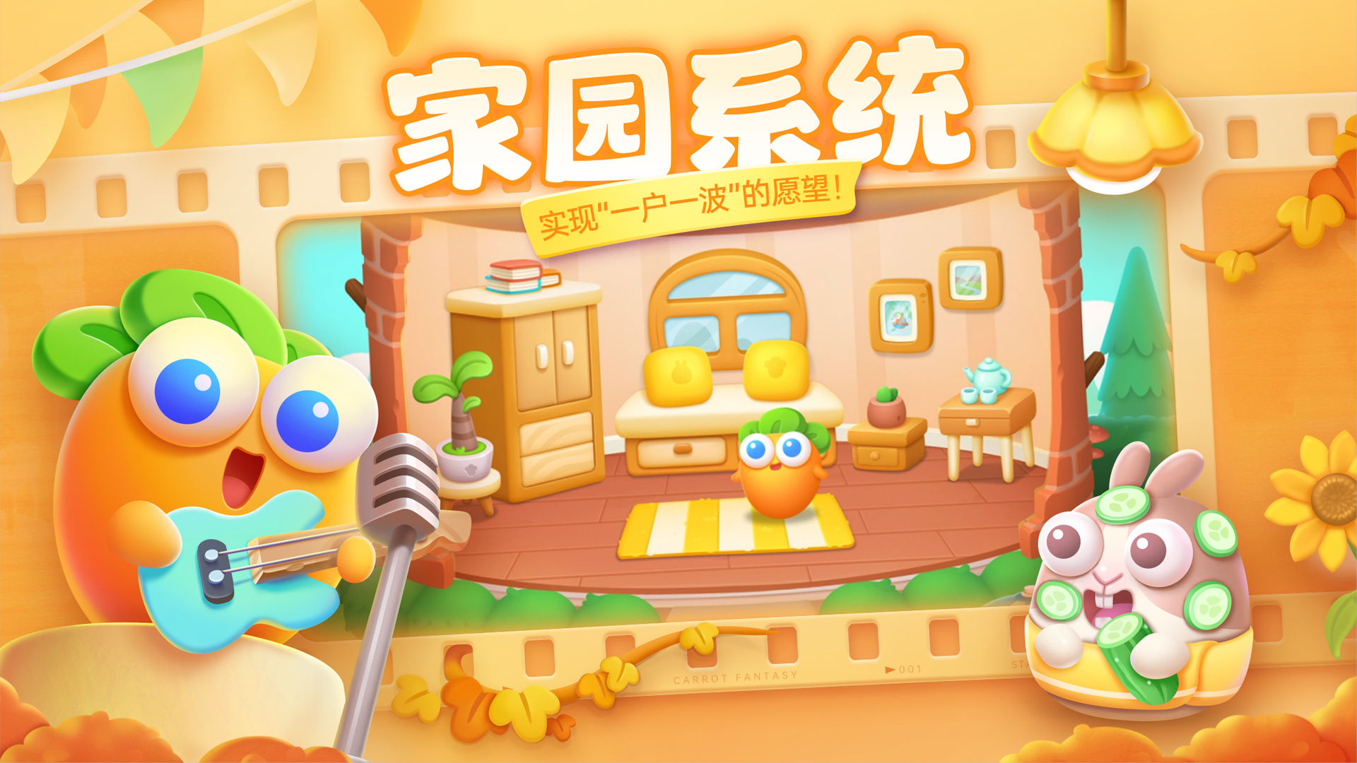 《保衛(wèi)蘿卜4正版》