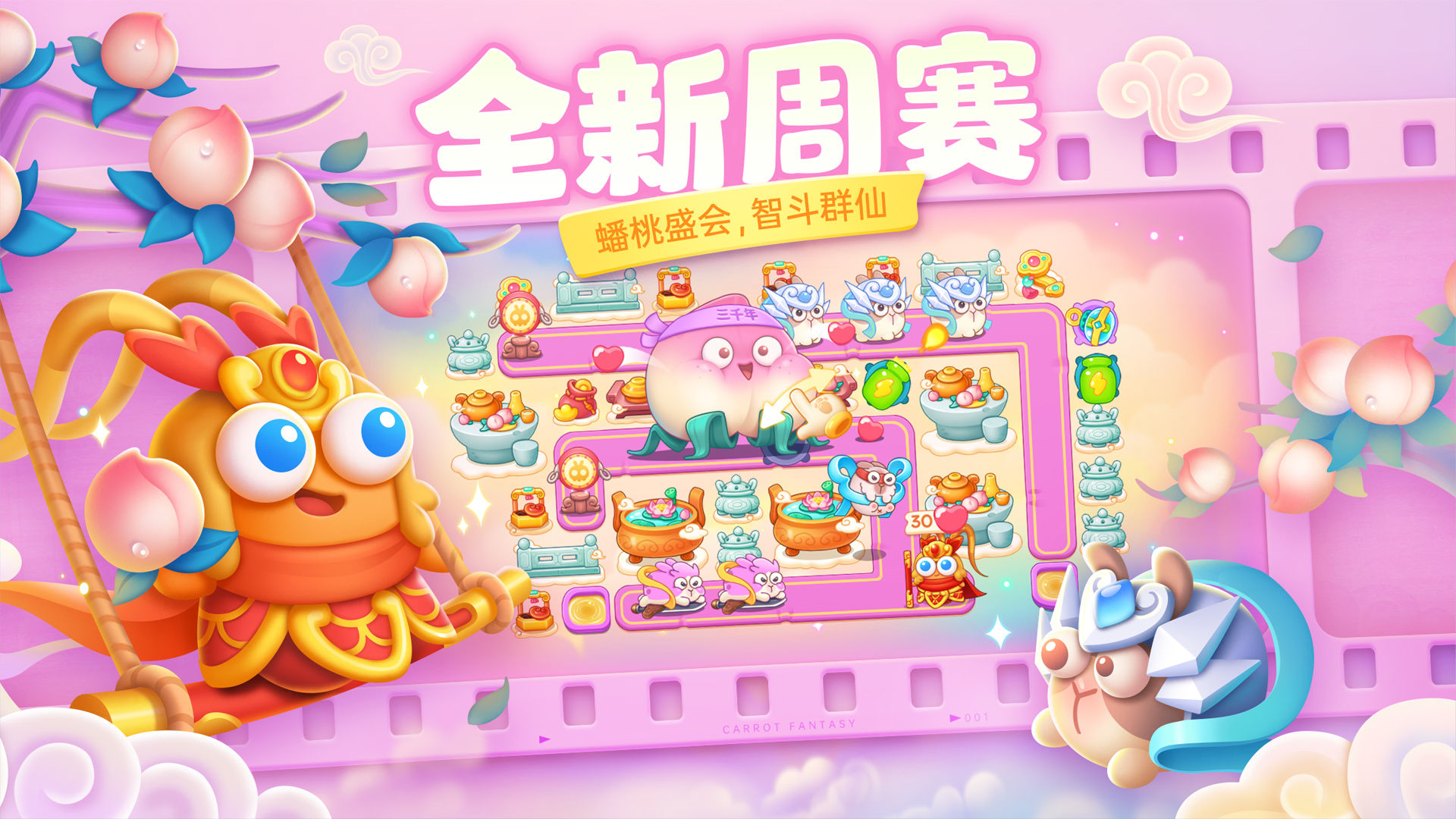 《保衛(wèi)蘿卜4正版》
