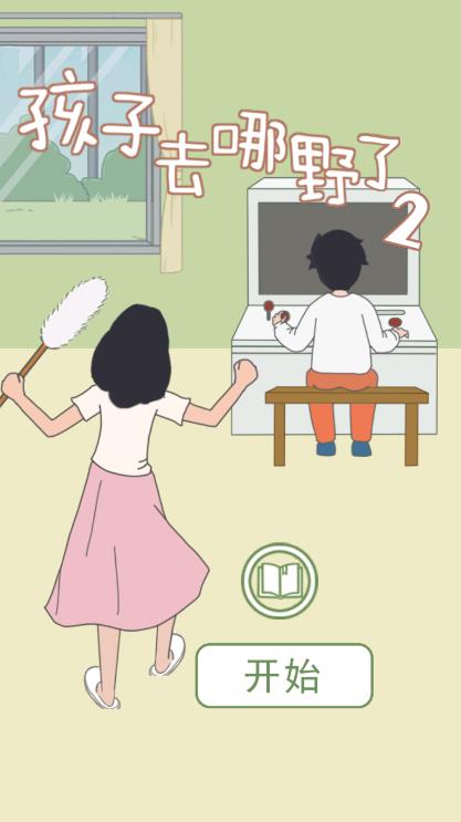 《孩子去哪兒野了2 最新版》