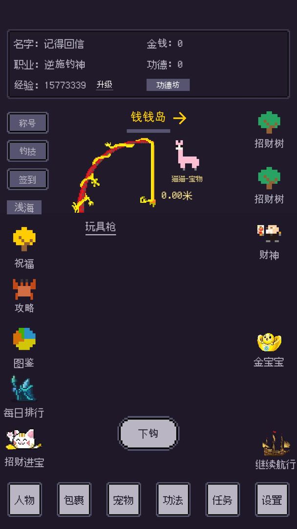 無量釣海游戲正式版